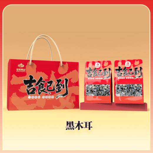 【两山优品】吉食已到黑木耳200g 商品图0