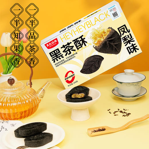 【鲜食新品】黑色经典黑茶酥 210g 商品图1