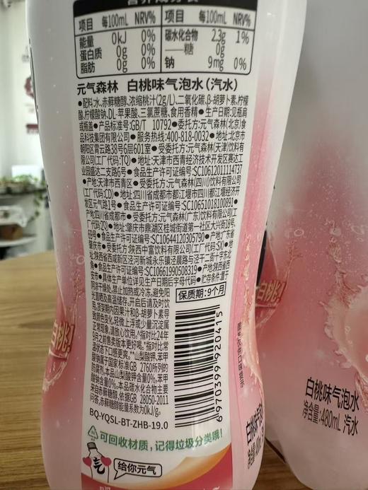 元气森林气泡水白桃 商品图1