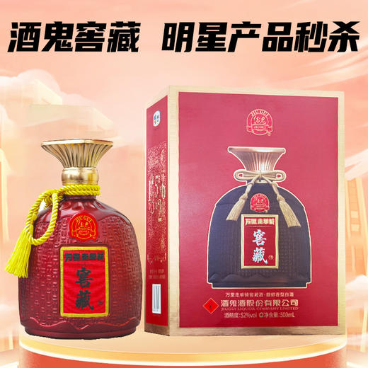 【单瓶尝鲜】酒鬼 窖藏 馥郁香型 52度 500ml 商品图0