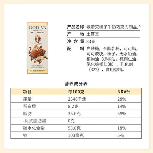 歌帝梵榛子牛奶巧克力片83g/045038 入口香浓巧藏夹心 商品图2
