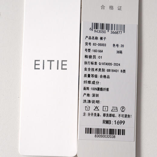 EITIE爱特爱微喇腰部装饰扣显瘦裤子8305003 商品图7
