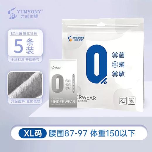 尤咪优妮一次性内裤 商品图5