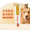 红狗 鱼油美毛膏120g狗狗猫咪宠物美毛亮毛补充营养 商品缩略图1