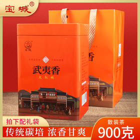 【热销】宝城 A507大红袍罐装900克散茶 浓香型乌龙茶