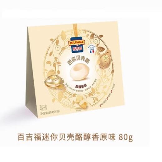 百吉福迷你贝壳酪醇香原味 80g/袋 商品图0