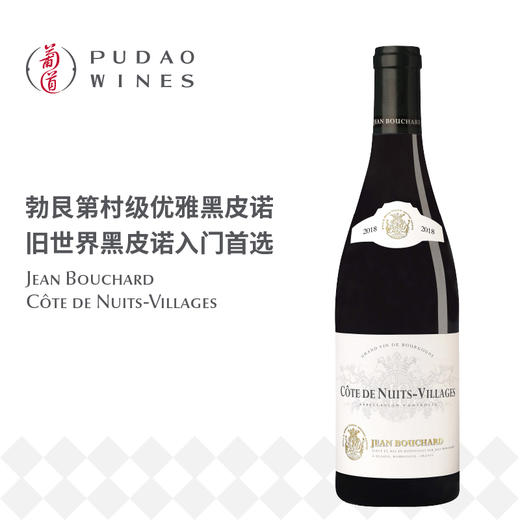 让博夏酒庄夜丘村红葡萄酒 Jean Bouchard Cote de Nuits- lages 商品图0