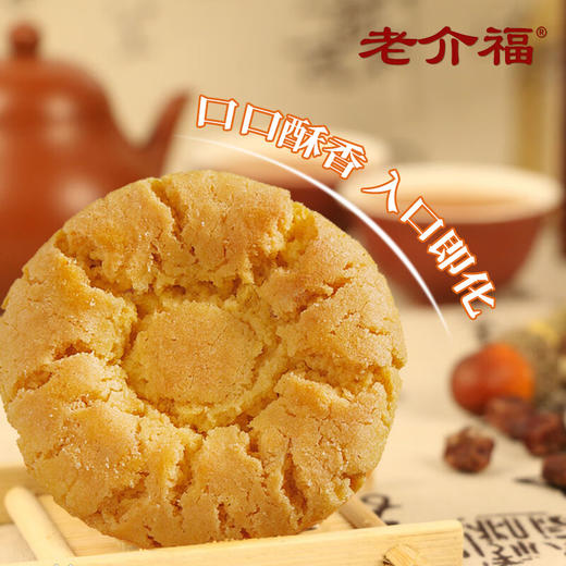 【两山优品】老介福桃酥王原味400g 商品图1