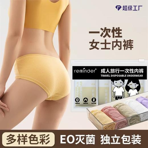 玉小兔成人旅行一次性内裤 商品图2