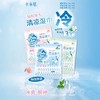卡米屋冷感清凉湿巾 商品缩略图0