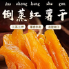 【两山优品】叶小农红薯干500g 商品缩略图2