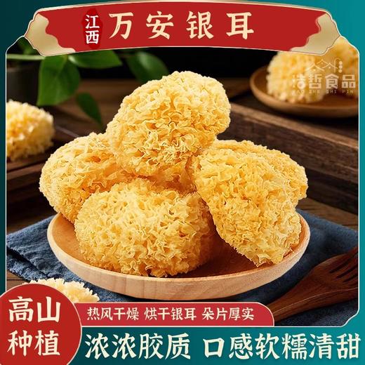 【两山优品】叶小农银耳100g 商品图1