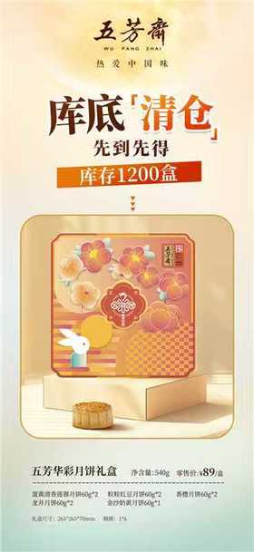 五芳华彩月饼礼盒