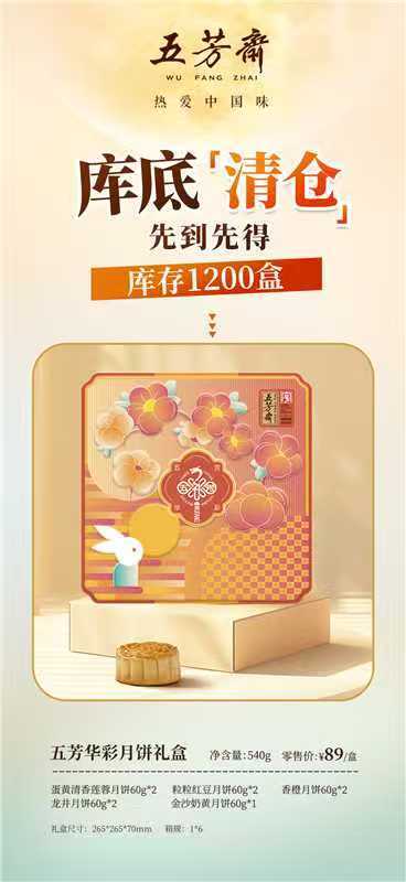 五芳华彩月饼礼盒 商品图0