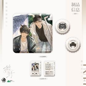 予梦文创 撒野 招惹 吧唧 徽章 国谷 耽美