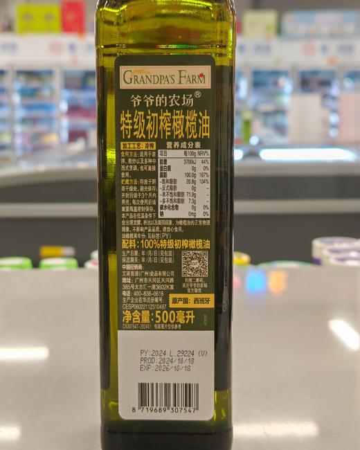 爷爷的农场特级初榨橄榄油500ml 商品图1