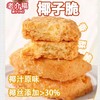 【两山优品】老介福椰子脆原味288g 商品缩略图4
