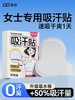 维康吸汗贴 商品缩略图0