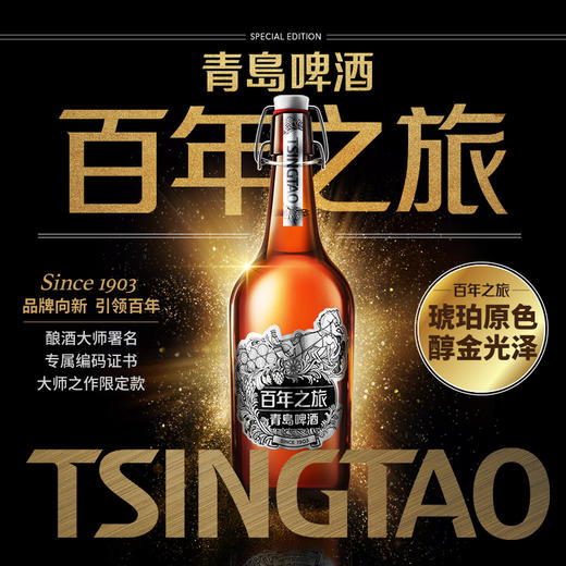 青岛啤酒百年之旅大师限定815ml*1瓶/箱 商品图2