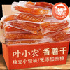 【两山优品】叶小农红薯干500g 商品缩略图1