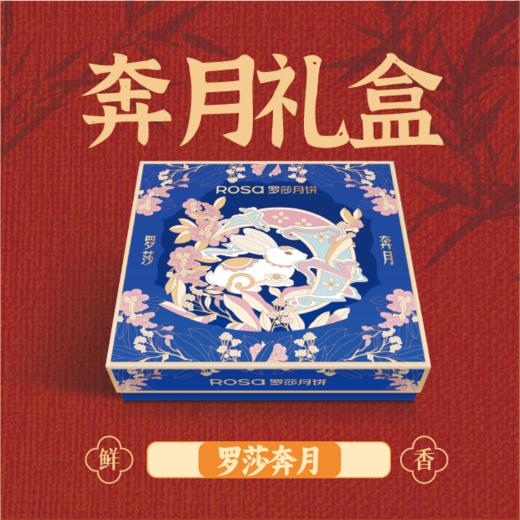 奔月礼盒 商品图0