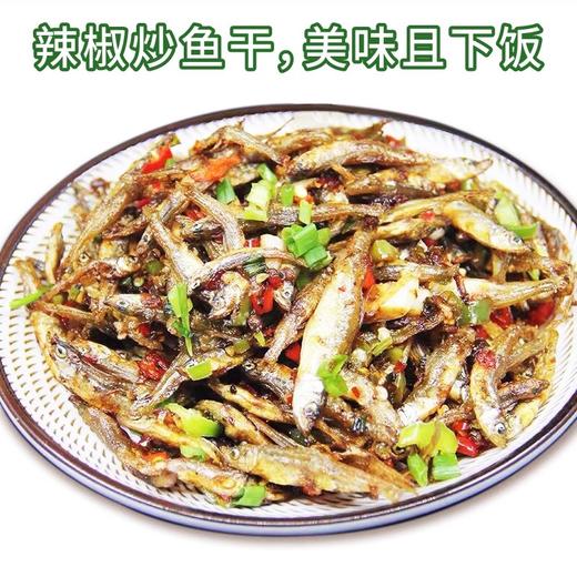 【两山优品】叶小农万安溪水小鱼干250g 商品图2