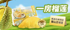 圣口乐一房榴莲蛋糕【FY】 商品缩略图0