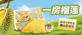 圣口乐一房榴莲蛋糕【FY】