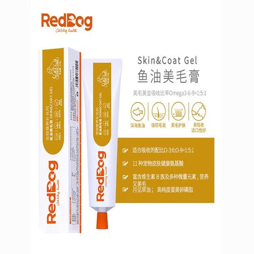 红狗 鱼油美毛膏120g狗狗猫咪宠物美毛亮毛补充营养 商品图0
