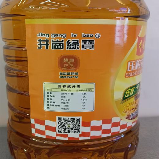 【两山优品】井冈绿宝5L压榨一级花生油非转 （圆瓶） 商品图2
