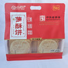 【两山优品】老介福薄酥饼黑桂花味/芝麻味258g 商品缩略图6