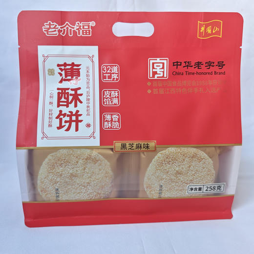 【两山优品】老介福薄酥饼黑桂花味/芝麻味258g 商品图6