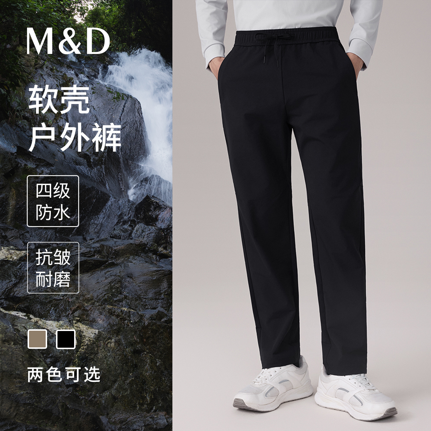 【名盾】防水防污户外松紧裤M0CL17Y96C