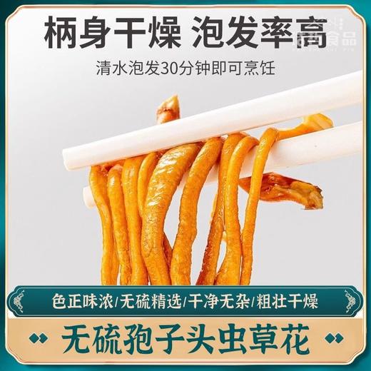 【两山优品】叶小农虫草花250g 商品图4
