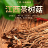 【两山优品】奁之味井冈茶树菇200g 商品缩略图1