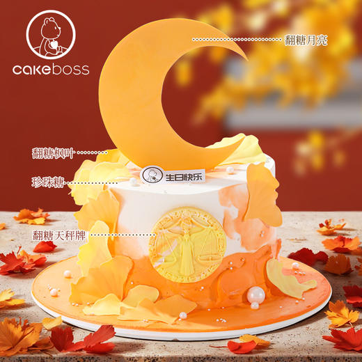 “北平的秋”天秤座水果动物奶油蛋糕 商品图3