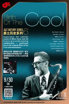 【上海 9.30  晚7点】Jazz history series 6爵士历史系列6