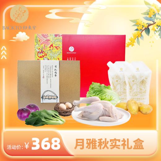 中秋推荐：月雅秋实组合礼盒 全国配送（偏远地区除外） 商品图0