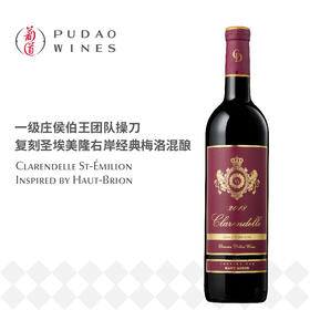 侯伯王克兰朵圣埃米利永红葡萄酒 法国 Clarendelle Rouge by Haut-Brion, St-Émilion France