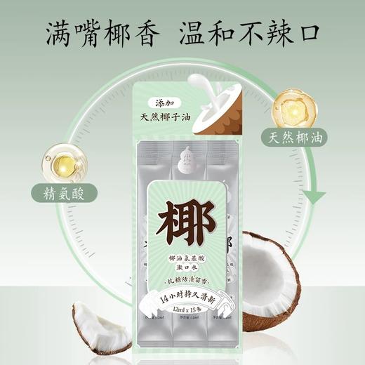 出萃椰油氨基酸漱口水 商品图2