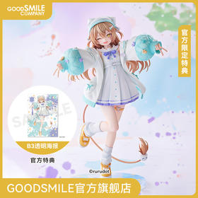 【GSC预售定金】1/7标准比例 Rurudo小狮子/粉彩肉肉Ver. 附官方限定特典