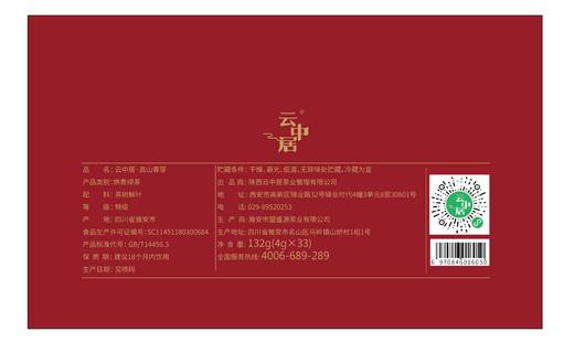 空礼盒-6050（茗悦高山春芽132克） 商品图1