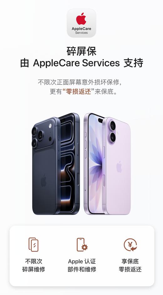 AppleCare Services 碎屏保服务 商品图0
