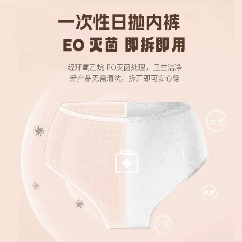 玉小兔成人旅行一次性内裤