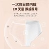 玉小兔成人旅行一次性内裤 商品缩略图0