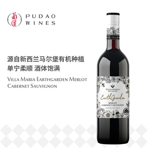 新玛利自然花园梅洛赤霞珠混酿红葡萄酒Villa Maria Earthgarden Merlot Cabernet Sauvignon 商品图0