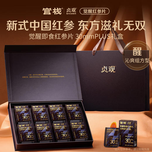 【限时特惠】官栈x贞观觉醒即食红参片沁爽组方型30mm-礼盒6g×8 商品图1