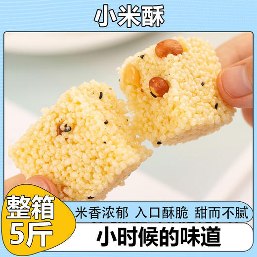 【两山优品】老介福米mi酥花生味380g 商品图3
