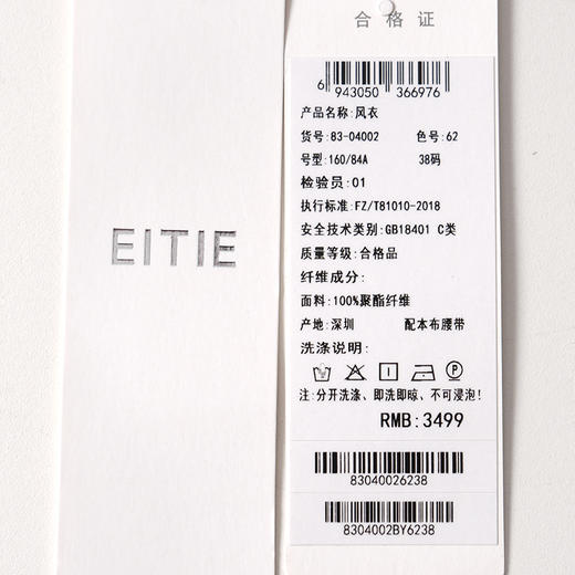 EITIE爱特爱挺括有型腰带收腰气质风衣8304002 商品图7