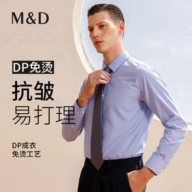 MD名盾男士长袖衬衫舒适棉质DP免烫易打理商务百搭衬衣